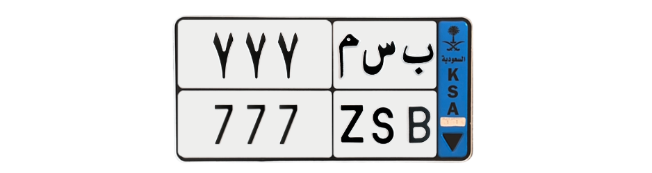 لوحة ب س م 777
